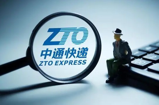 中通快递