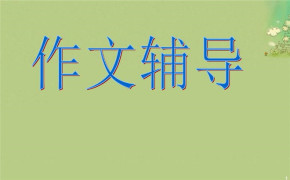 快乐魔方作文加盟怎么样？开培训班多少钱？