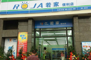 6月24日重庆市行莅临若家调研，若家便利店加盟陪同调研