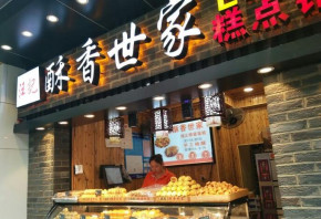 酥香世家宫廷糕点好吃吗？魔都超好吃的泡芙，每一口都是惊喜！