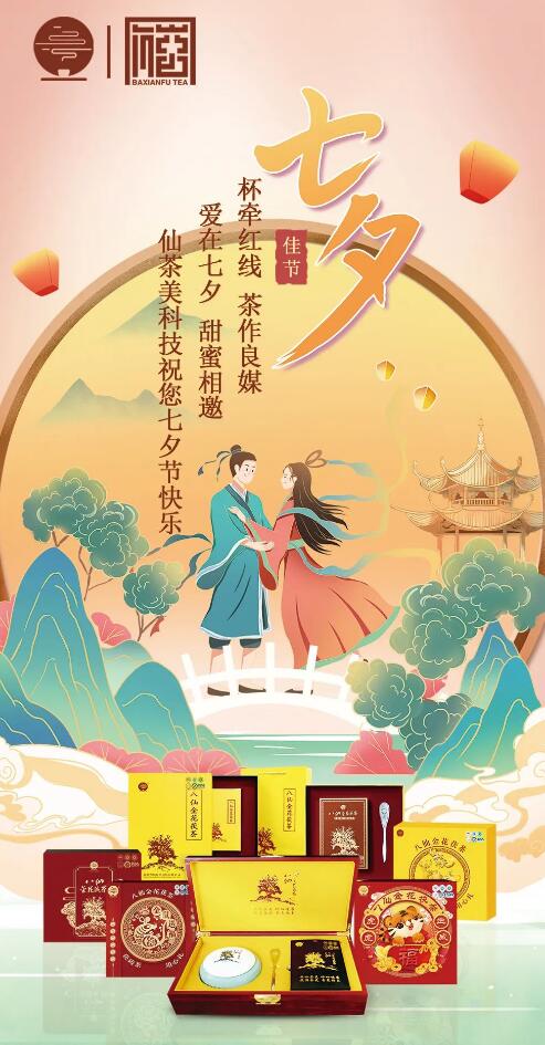 仙茶美加盟