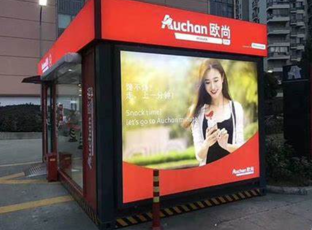 欧尚无人超市