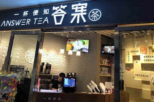 答案奶茶加盟费