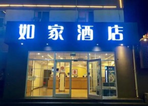 三线城市加盟如家连锁酒店怎么样？