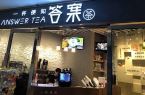 答案奶茶有市场吗？市场潜力大不大？