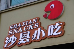 沙县小吃是多元经营吗？