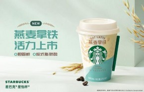 全球咖啡新风向！星巴克瓶装燕麦拿铁星冰乐