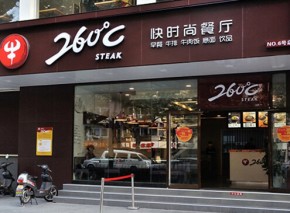 260℃快时尚餐厅加盟　一分钟快速出餐