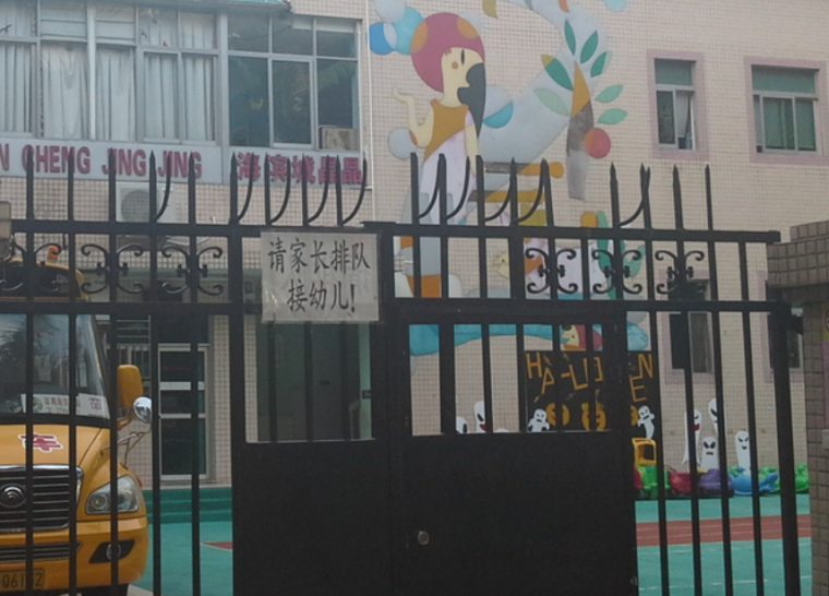 海富幼儿园