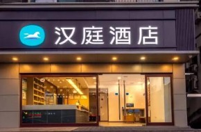 汉庭连锁酒店加盟费用是多少呢？