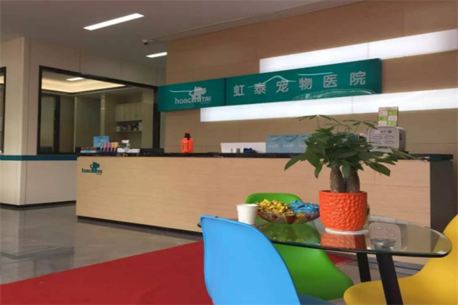 虹泰宠物医院加盟