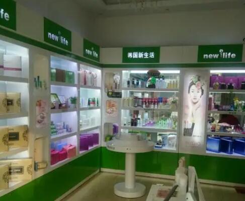 新生活化妆品