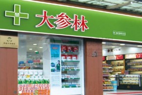 大参林药店加盟条件有哪些？