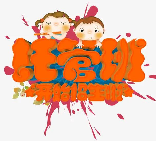响丁当少儿托管