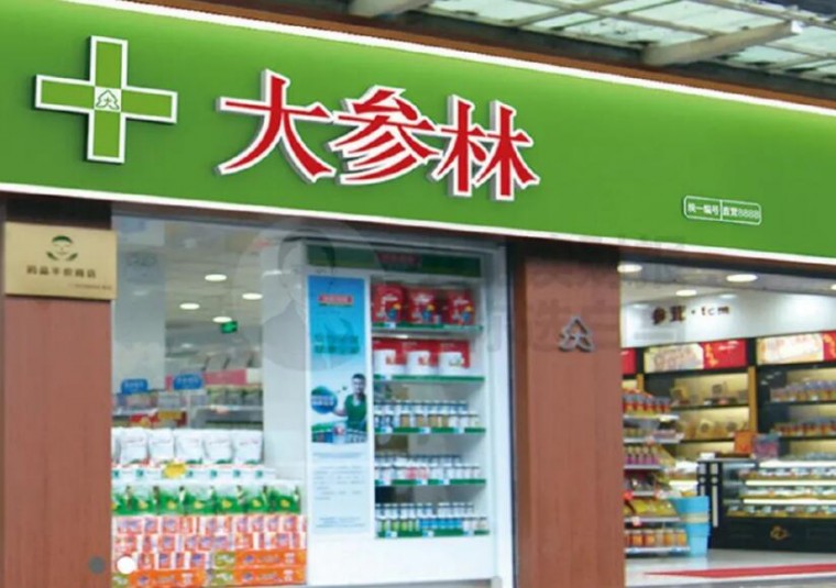 大参林药店加盟