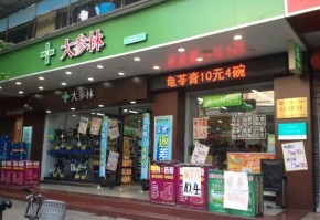 大参林药店加盟费大概多少钱？