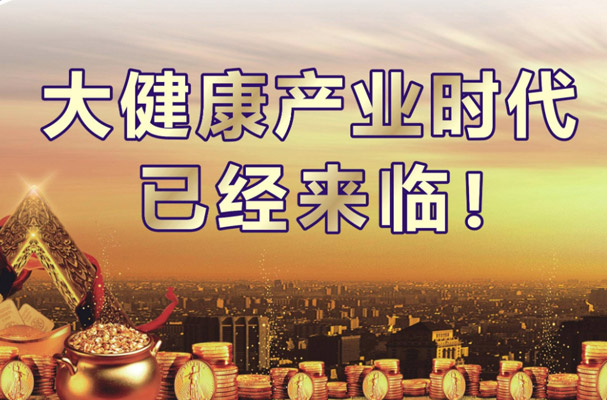 尚百客健康管理中心加盟