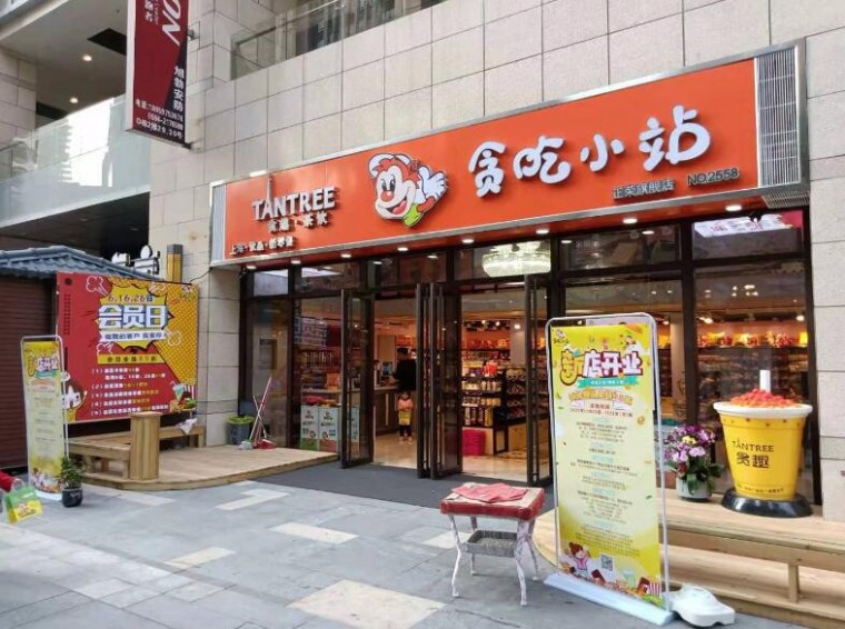贪吃小站加盟