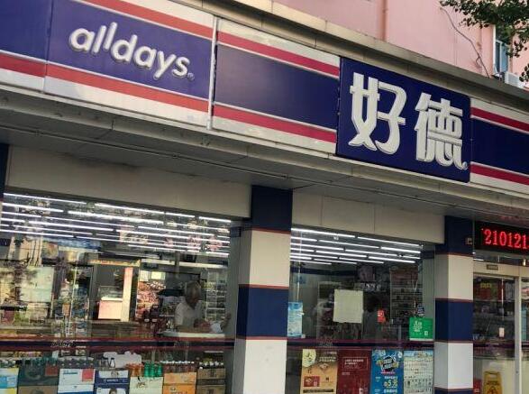 好德便利店