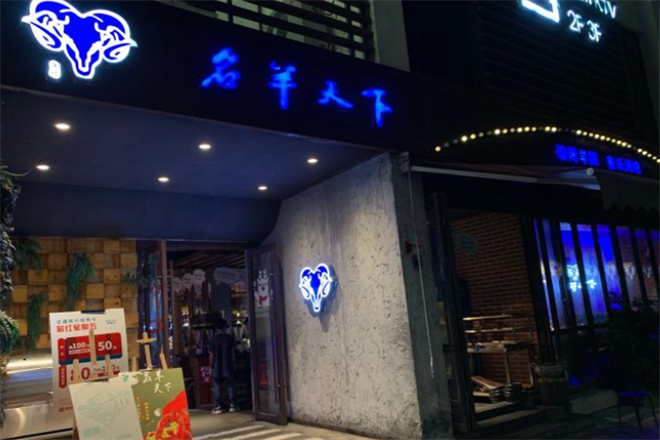 名羊天虾加盟