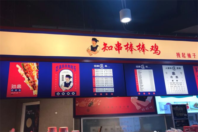 知串棒棒鸡加盟
