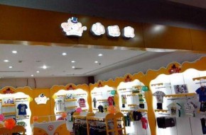 小玩皮童装加盟店好运营吗？