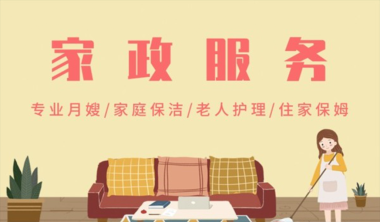 心馨语家政加盟