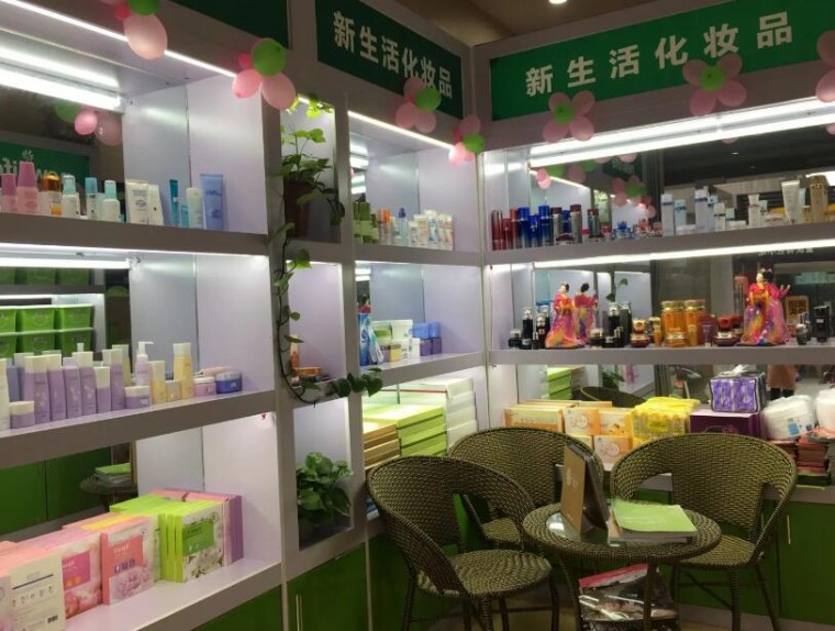 新生活化妆品加盟