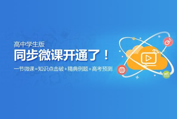 微课网加盟