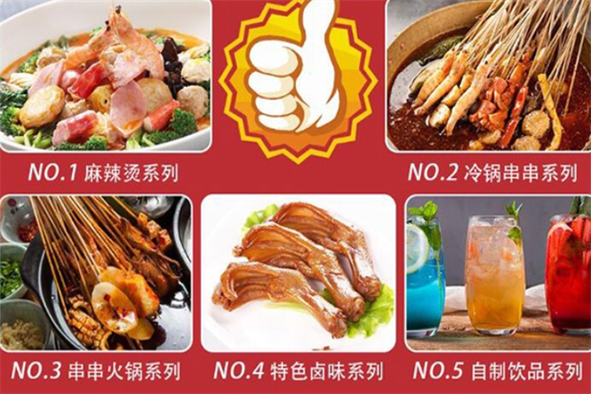 林小菌菌汤麻辣烫加盟