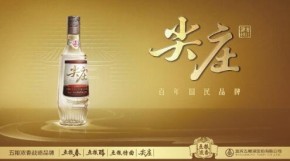 百年传承尖庄，百姓信赖的纯粮酒