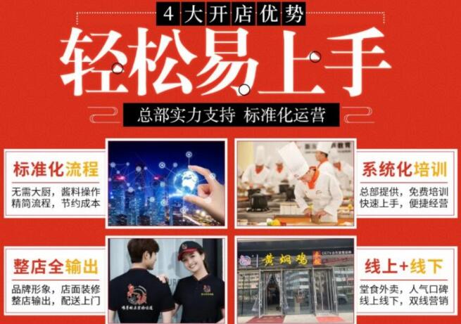 泉味祯黄焖鸡加盟