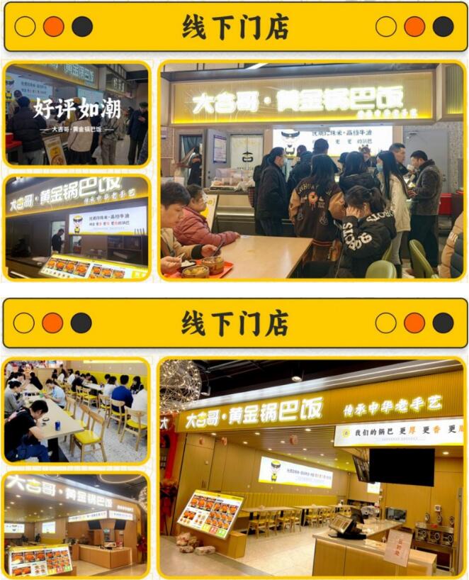 大吉哥黄金锅巴饭