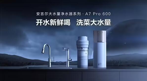 安吉尔净水器加盟
