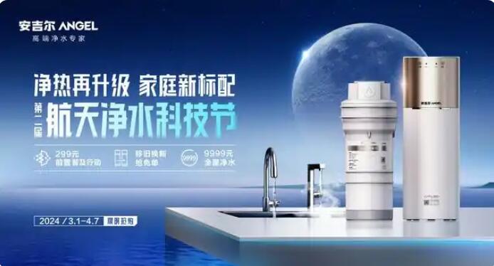 安吉尔净水器