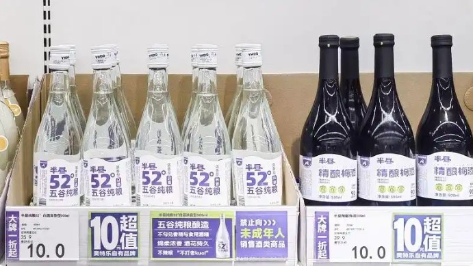 奥特乐超市