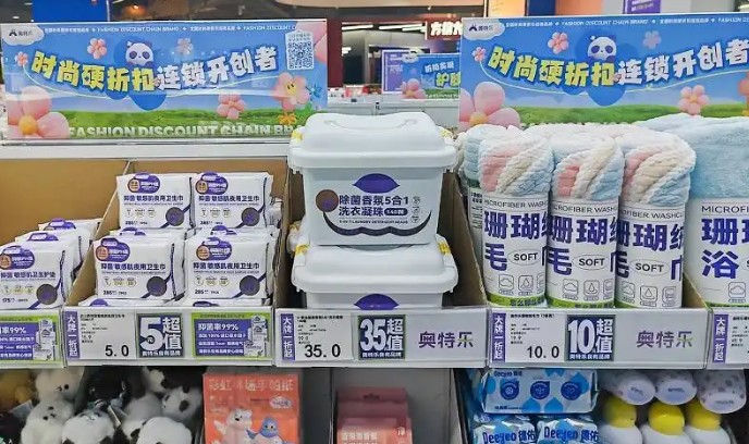 奥特乐超市