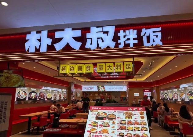 朴大叔拌饭加盟