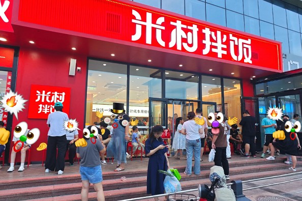 米村拌饭馆 米村拌饭馆