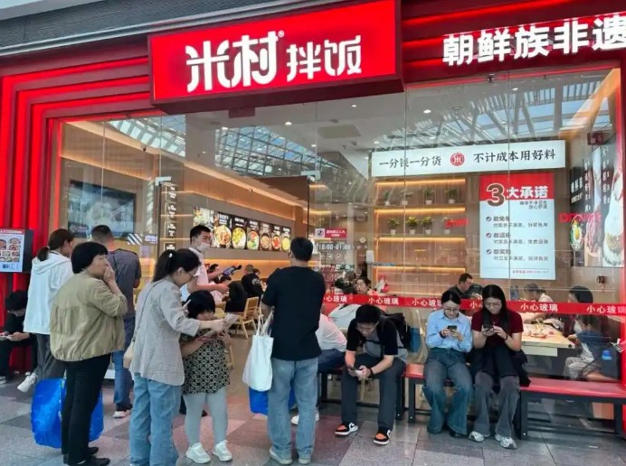 米村拌饭馆