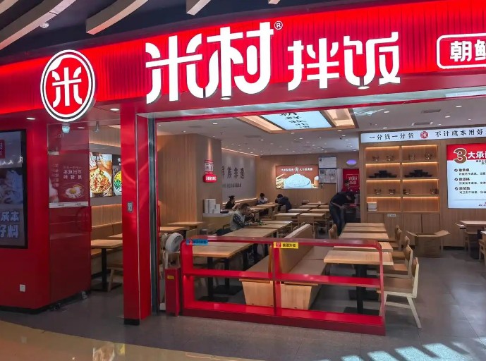 米村拌饭馆 米村拌饭馆