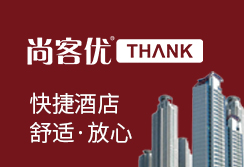 尚客优酒店