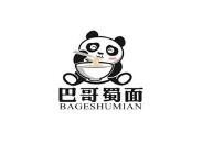 巴哥蜀面