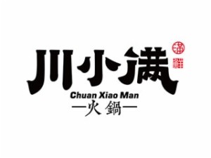 川小满火锅