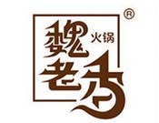 魏老香火锅
