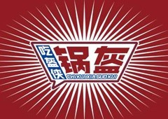 吃盔侠
