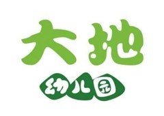 大地幼儿教育