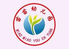 苗苗幼儿园