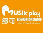 缪可国际儿童成长中心