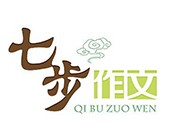 七步作文